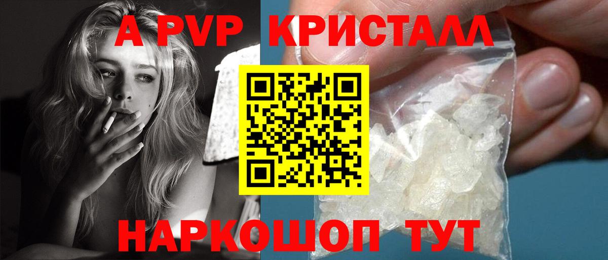 Alfa_PVP кристаллы Светлоград
