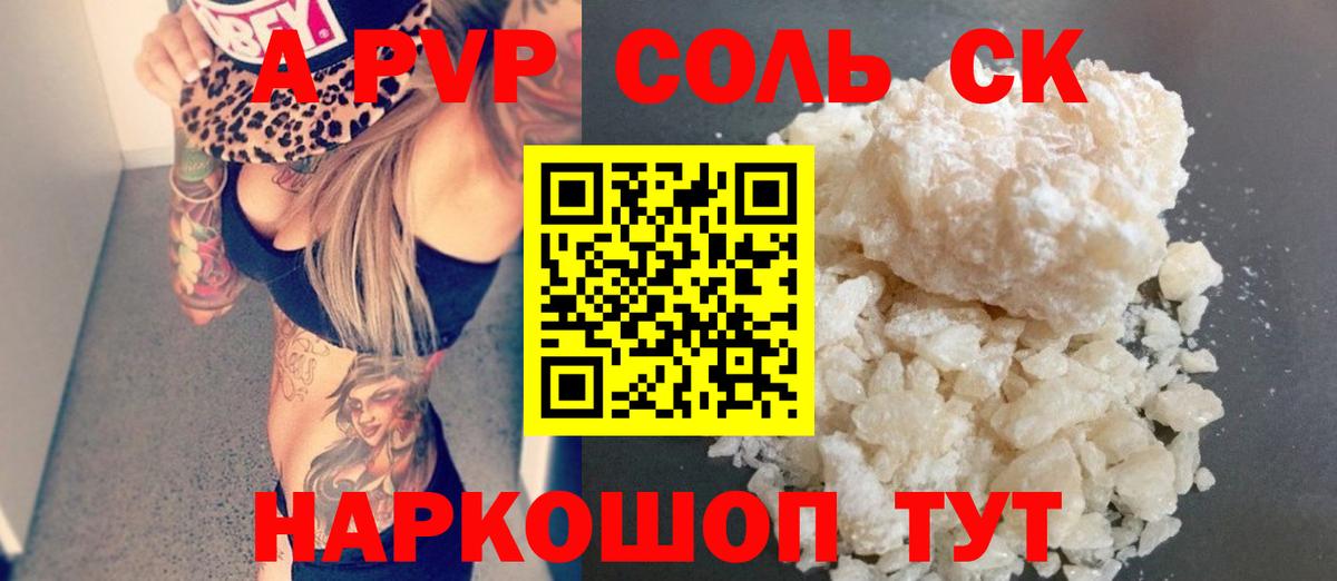 Альфа ПВП VHQ  A PVP VHQ  Светлоград  Вход с VPN 