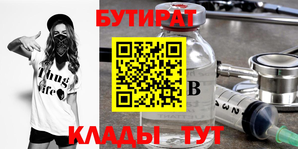 БУТИРАТ жидкий экстази  Светлоград 