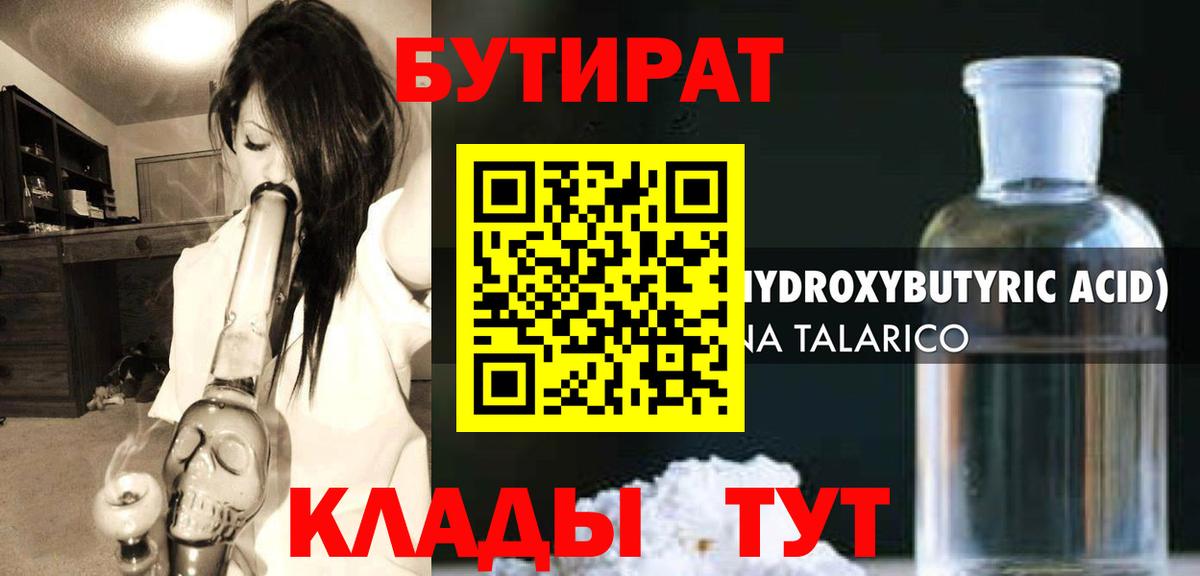 БУТИРАТ оксибутират  Бутират  Светлоград  Вход с VPN 