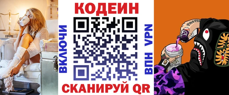 сайты даркнета официальный сайт  Светлоград  Кодеин Purple Drank  цена  