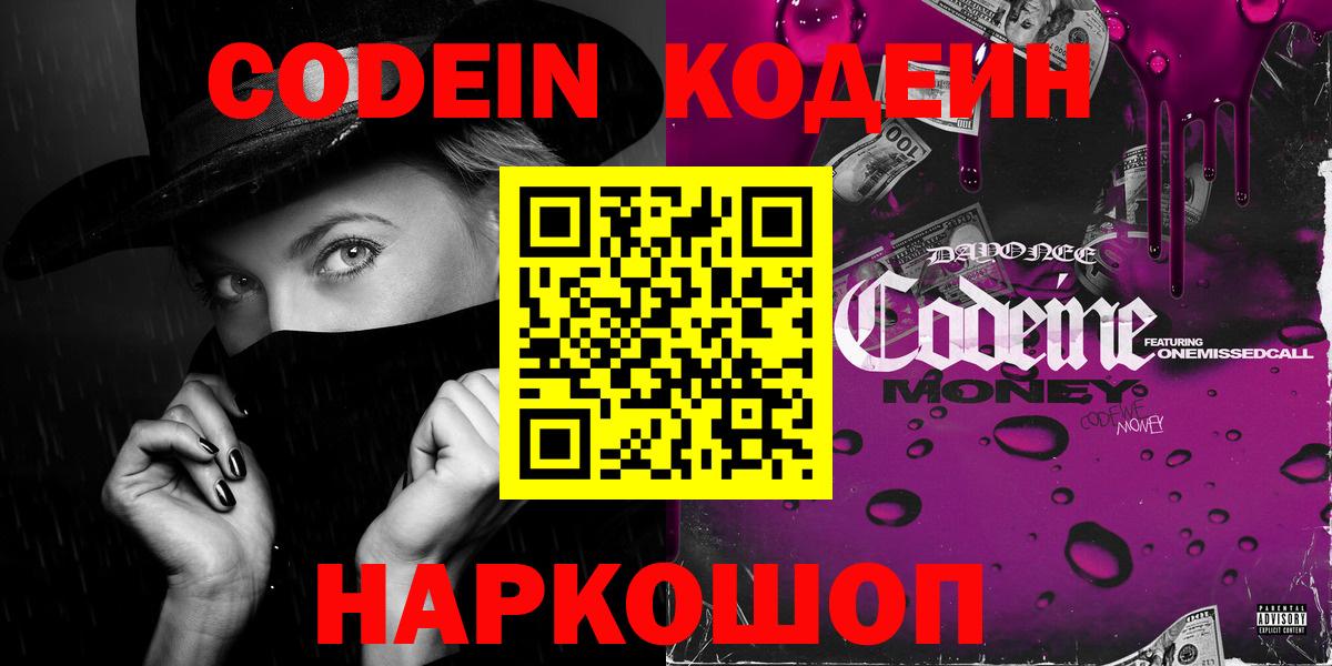 Кодеиновый сироп Lean Purple Drank  Вход с VPN  Кодеин Purple Drank  Светлоград 