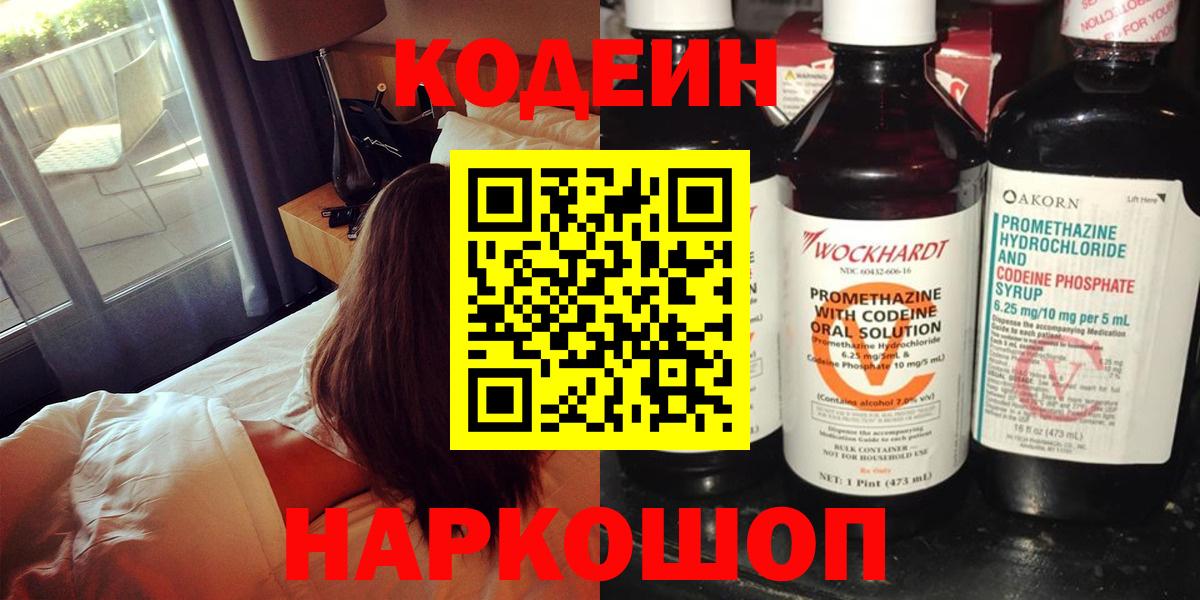Кодеиновый сироп Lean Purple Drank Светлоград