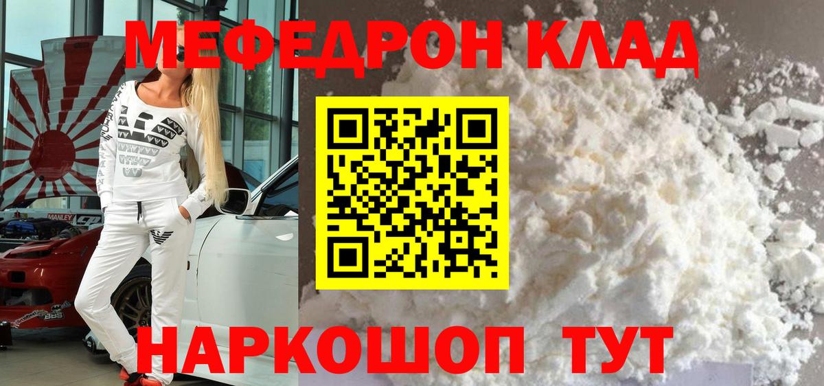 МЕФ кристаллы Светлоград
