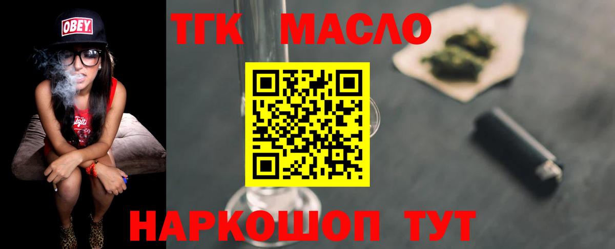 ТГК THC oil  ТГК THC oil  Вход с VPN  купить   Светлоград 